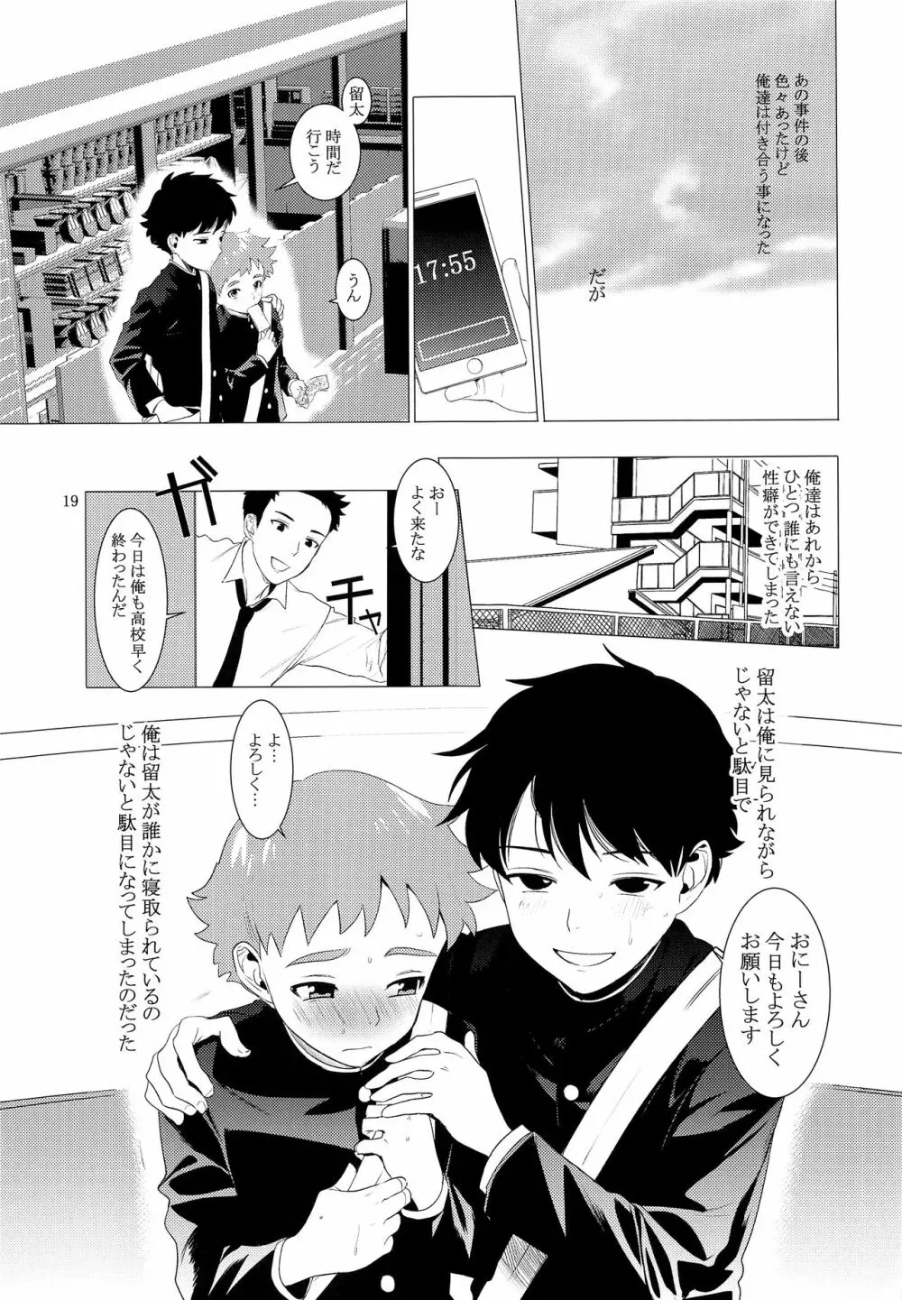 中学男子誘拐寝取事件 - page18