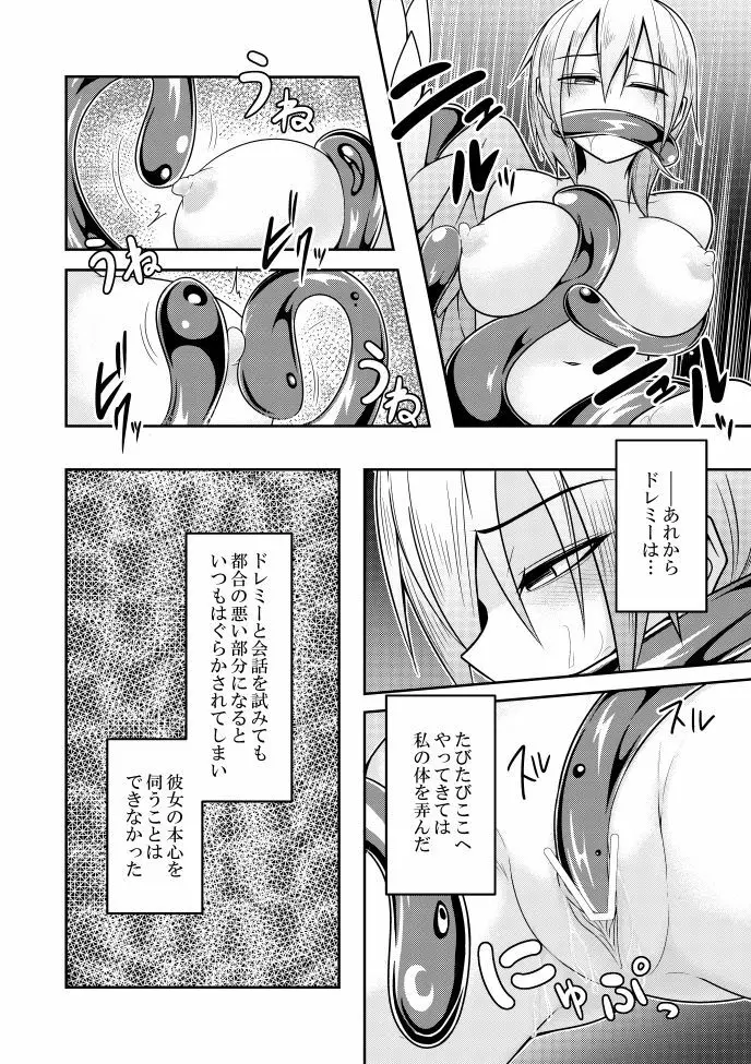 ユメノトリカゴ -REVERSE- - page10