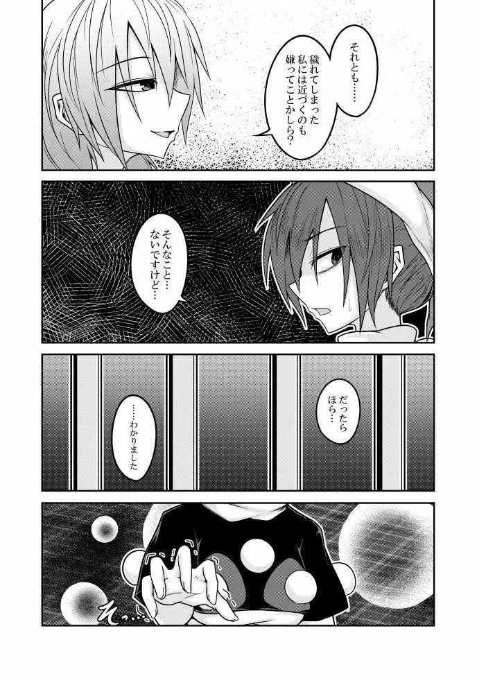 ユメノトリカゴ -REVERSE- - page24