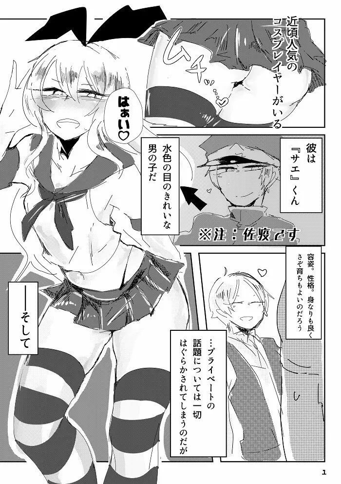 オフパコ狙いヤリモクレイヤー佐疫くんとヤリまくりハメまくり！ - page2