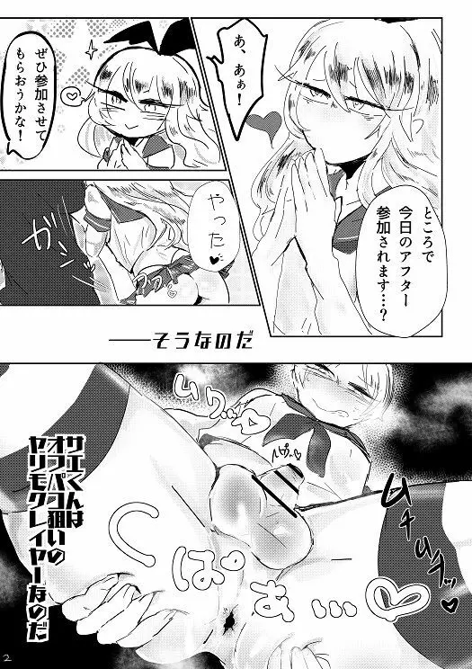 オフパコ狙いヤリモクレイヤー佐疫くんとヤリまくりハメまくり！ - page3