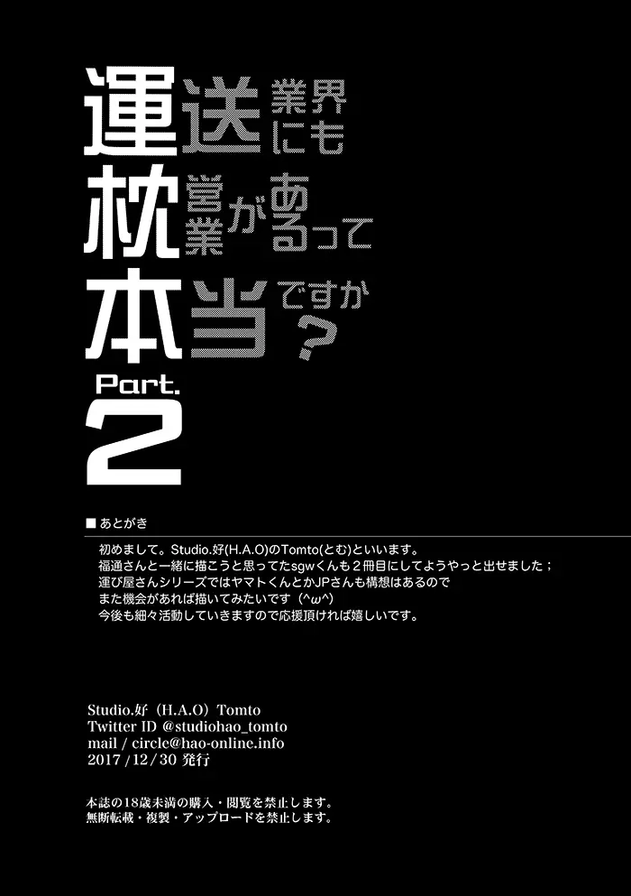 運送業界にも枕営業があるって本当ですか? Part.2 - page18