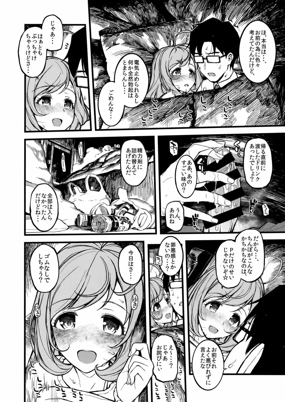 しゅがはと蒸れ蒸れになる本 - page10