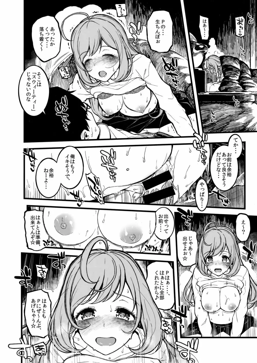 しゅがはと蒸れ蒸れになる本 - page12