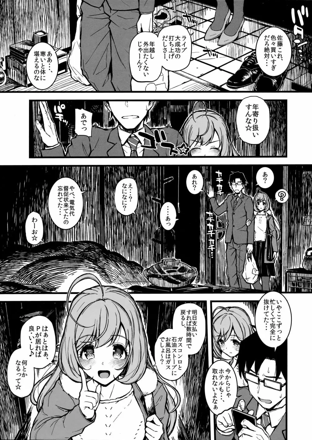 しゅがはと蒸れ蒸れになる本 - page3