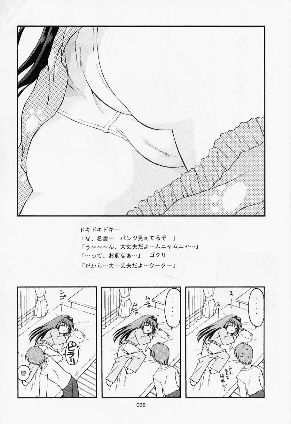 TIMTIMマシン 総集編3 Rebuild - page37