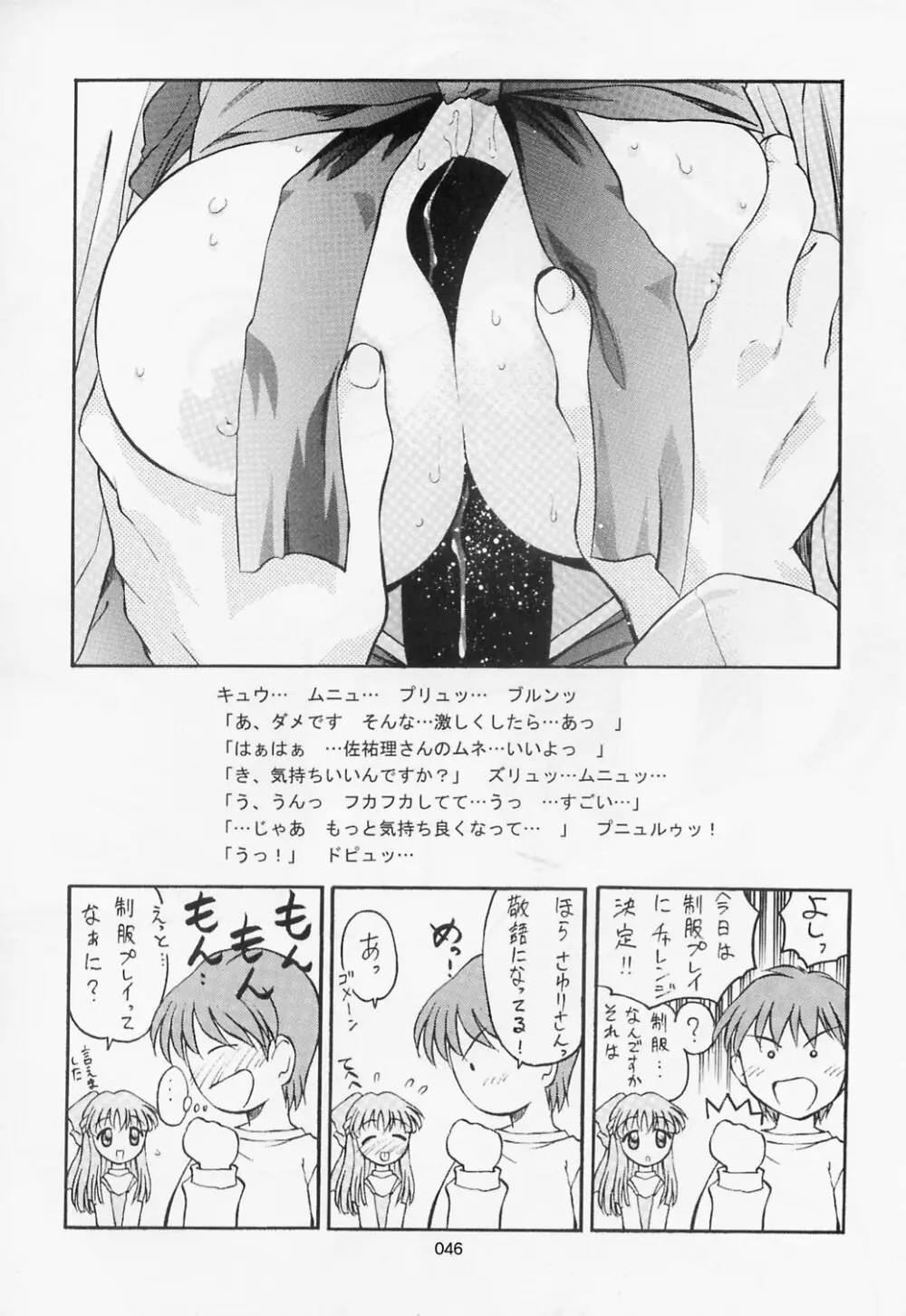 TIMTIMマシン 総集編3 Rebuild - page45