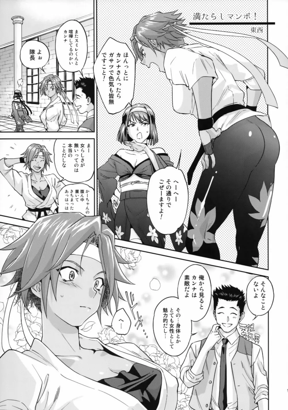 花も恥じらう ～其ノ弐～ - page4