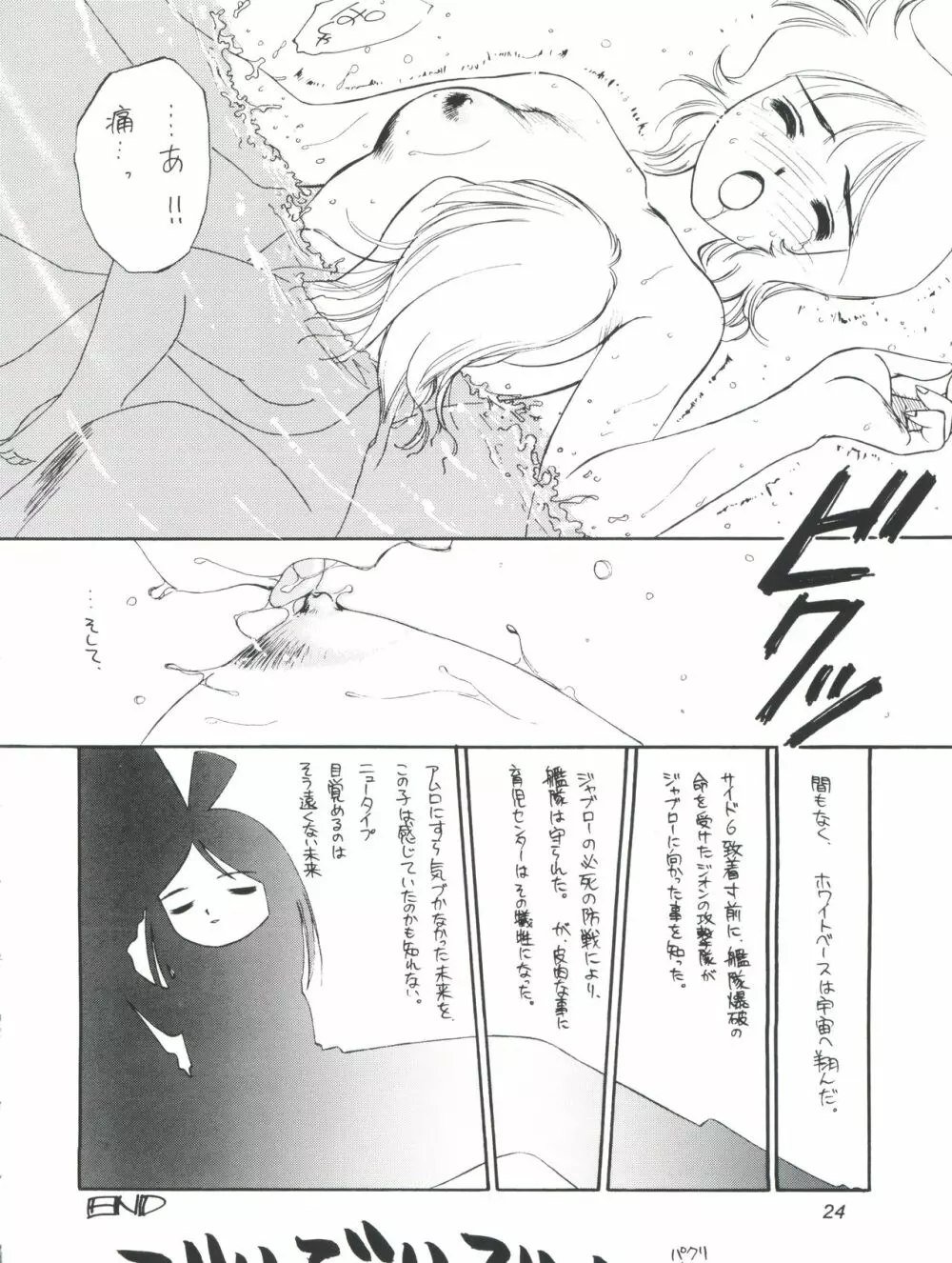 Amamori 5 - page24