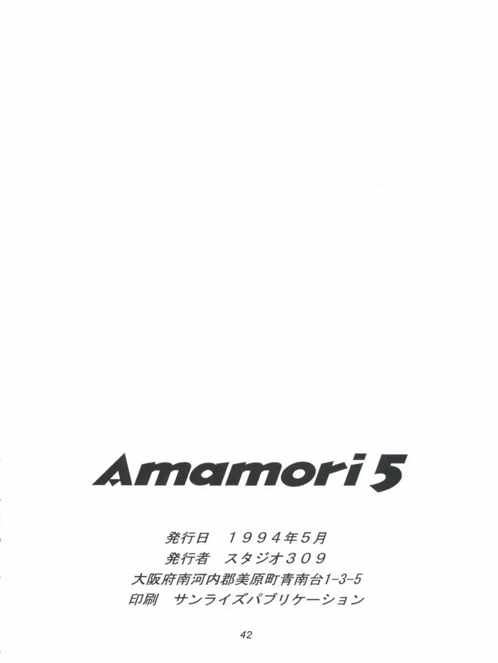 Amamori 5 - page42