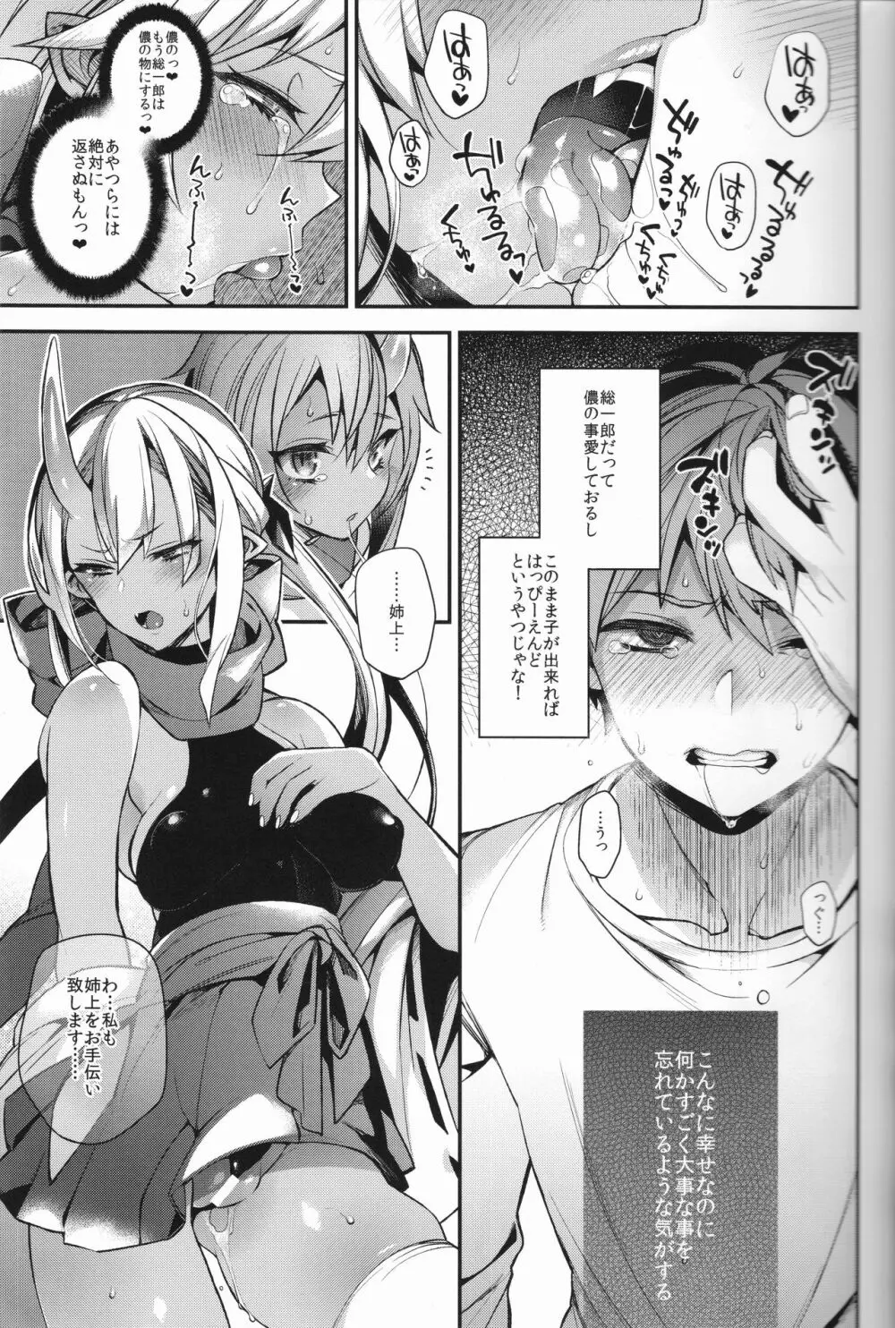 鬼の姉妹はヒトのオスと子づくりがしたい - page24