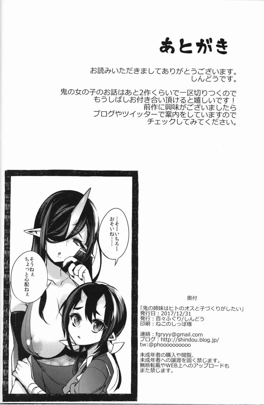 鬼の姉妹はヒトのオスと子づくりがしたい - page25