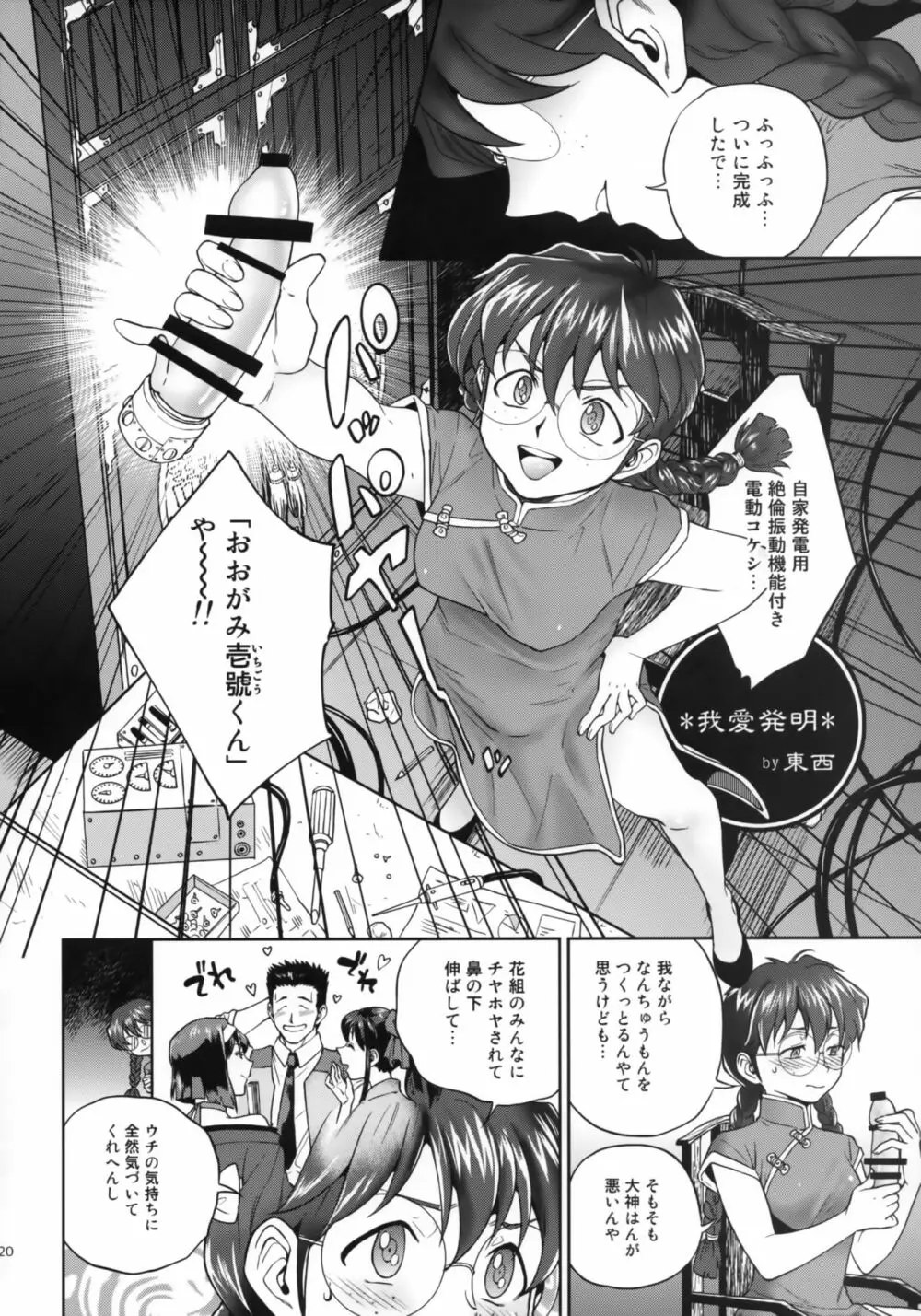 花も恥じらう ～其ノ参～ - page19