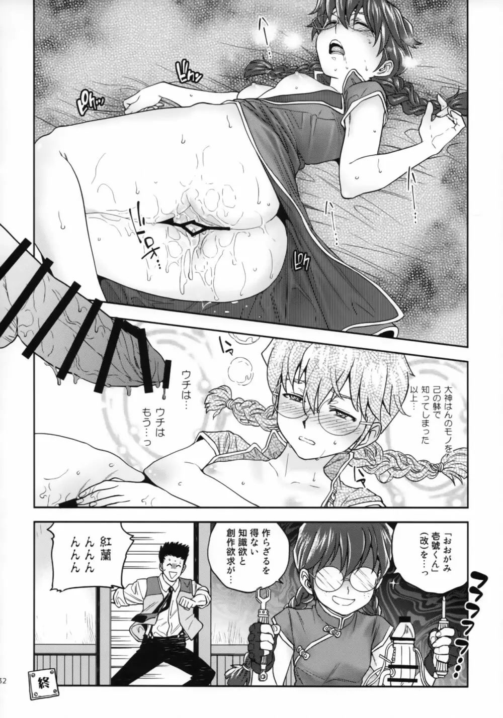 花も恥じらう ～其ノ参～ - page31