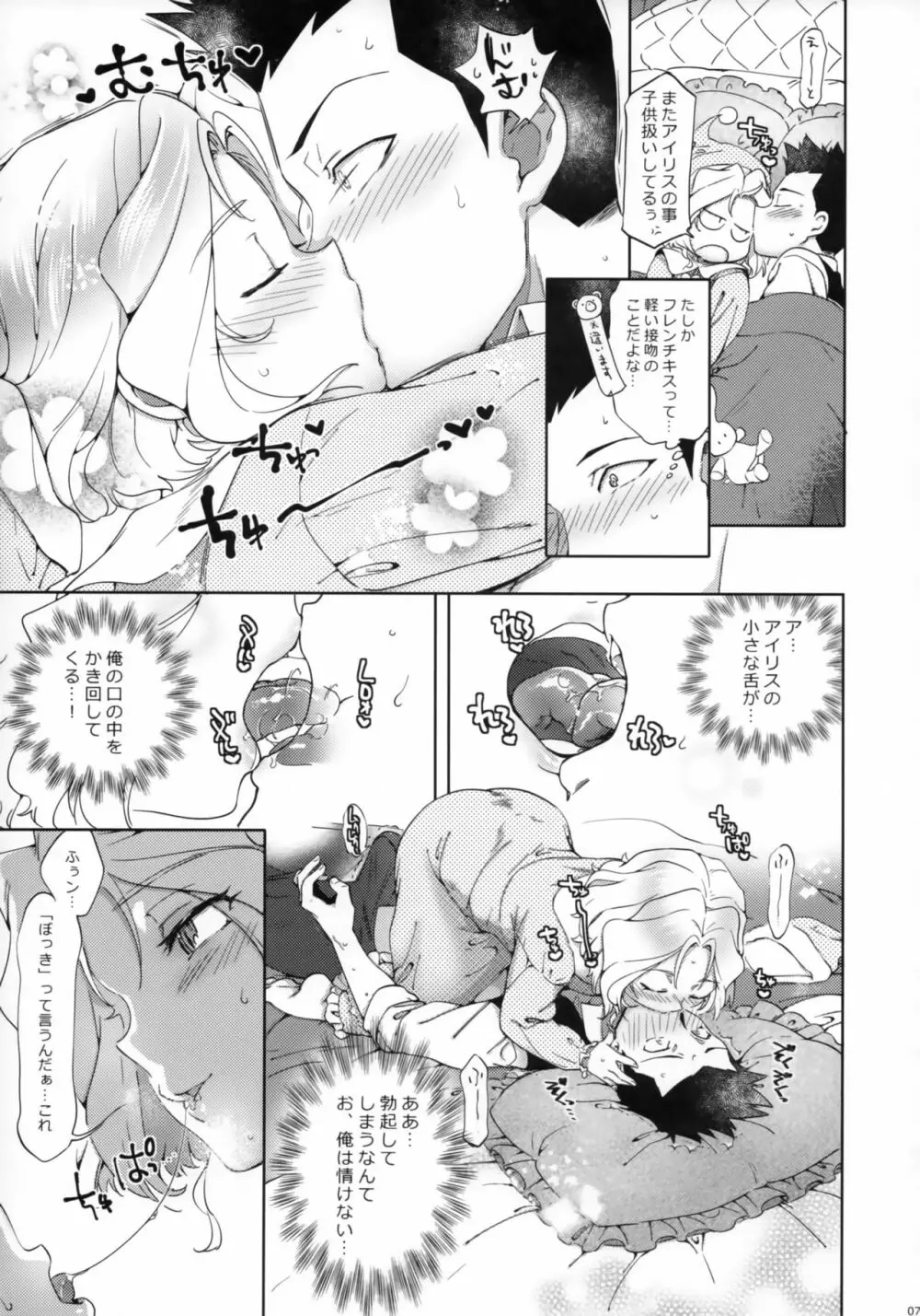 花も恥じらう ～其ノ参～ - page6