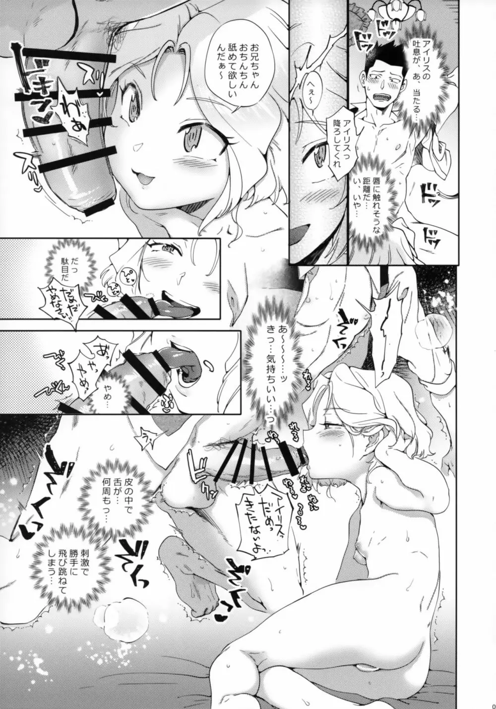 花も恥じらう ～其ノ参～ - page8