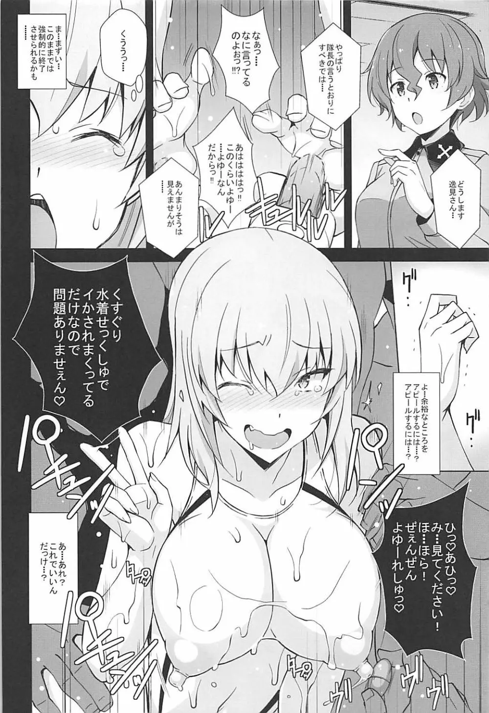 逸見エリカがくすぐりなんかに屈服するワケが無い!! - page23