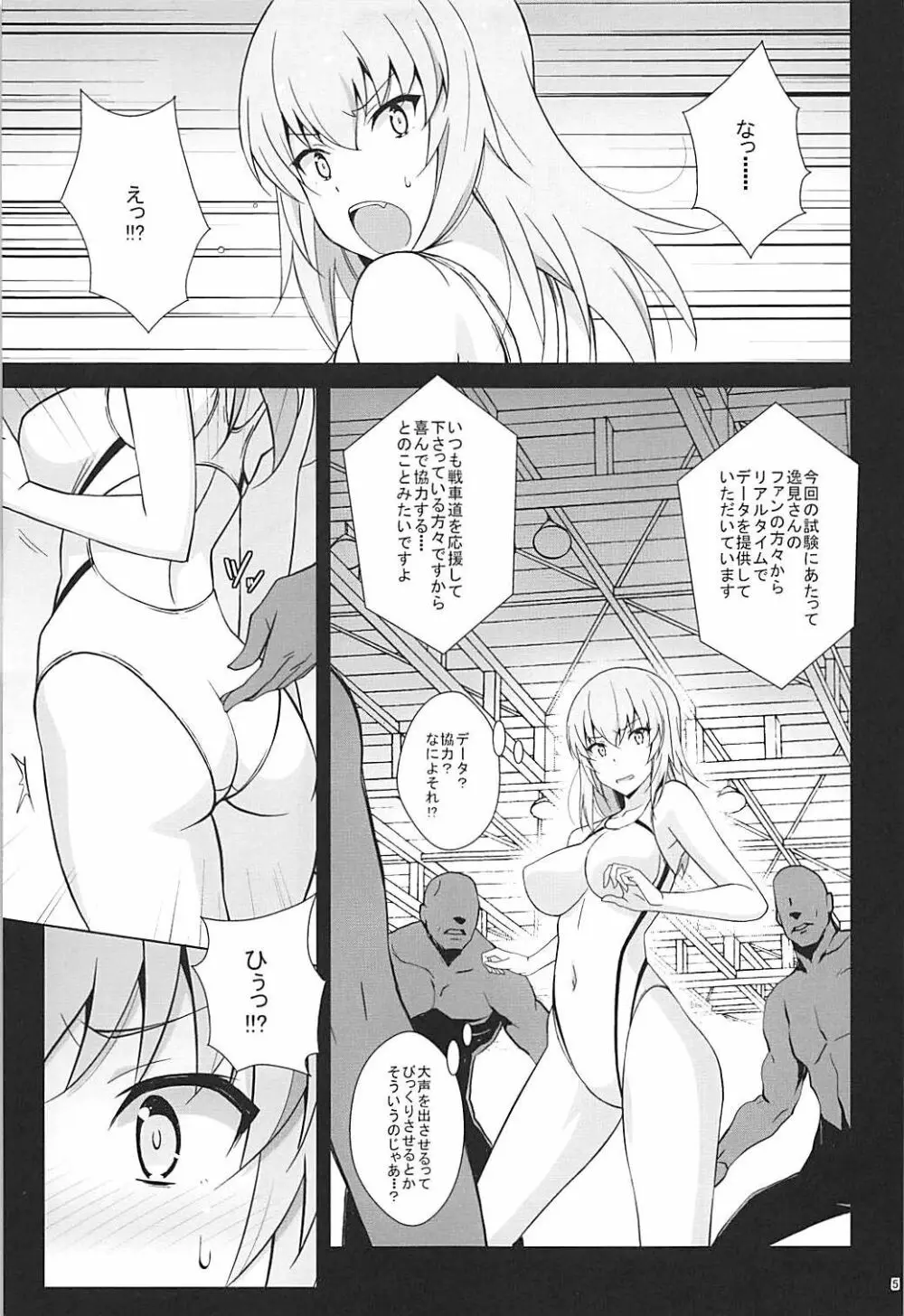 逸見エリカがくすぐりなんかに屈服するワケが無い!! - page6