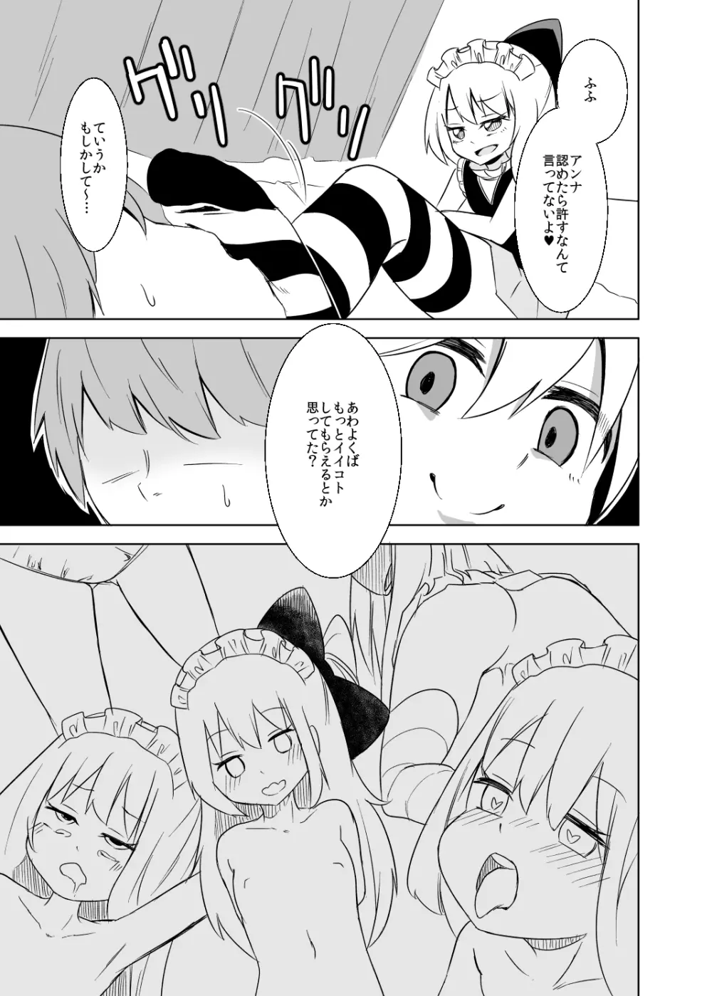 アンナちゃんのお仕置き手コキ遊び - page11