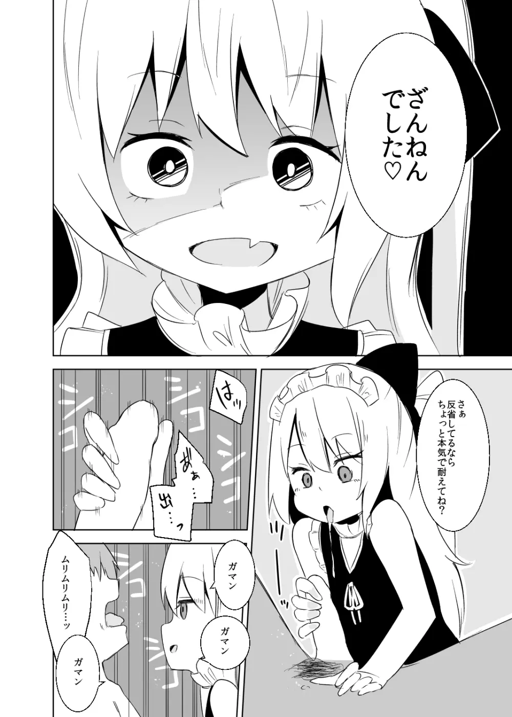 アンナちゃんのお仕置き手コキ遊び - page12