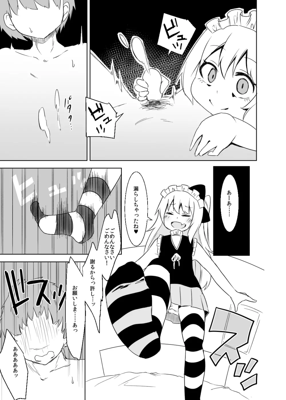 アンナちゃんのお仕置き手コキ遊び - page13