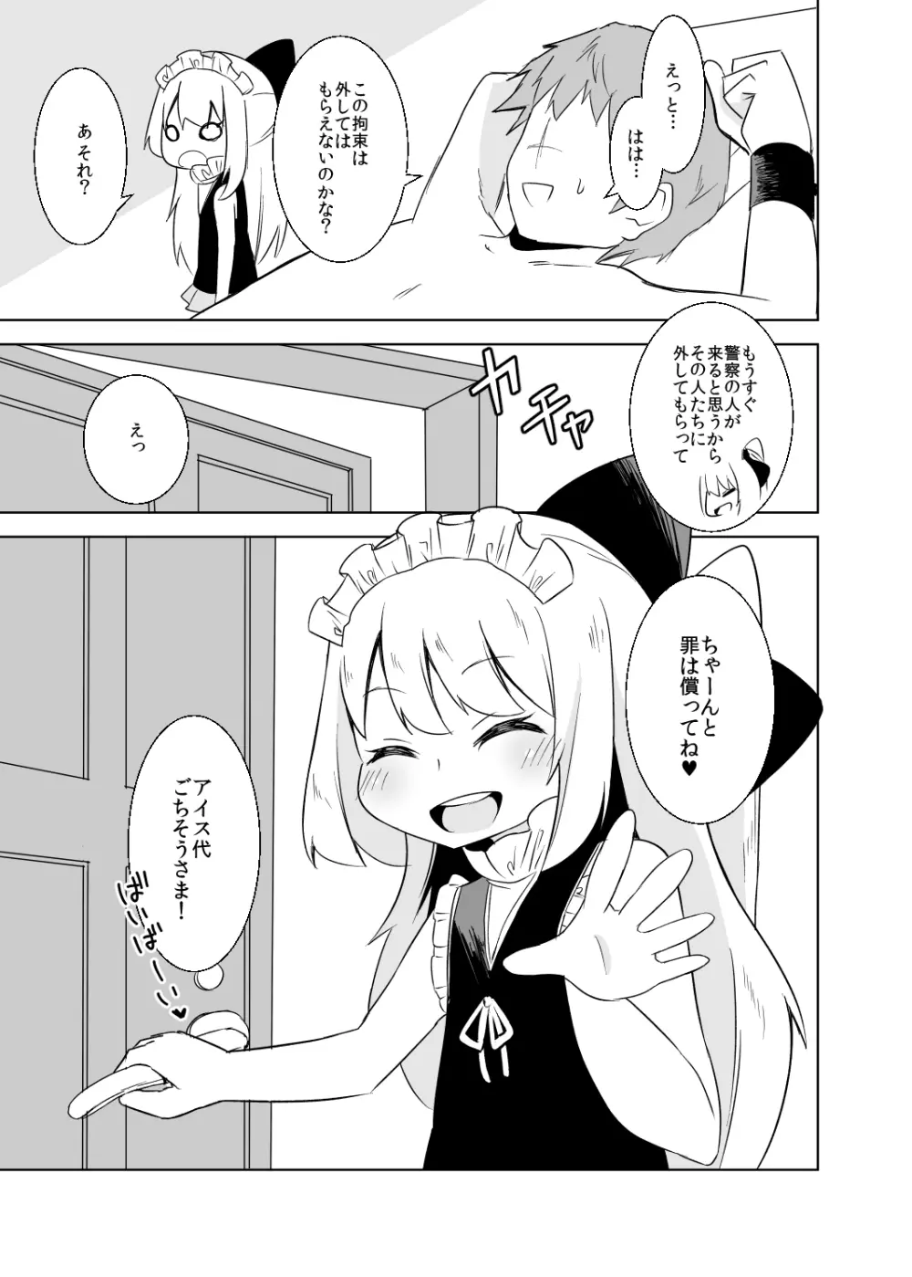 アンナちゃんのお仕置き手コキ遊び - page15