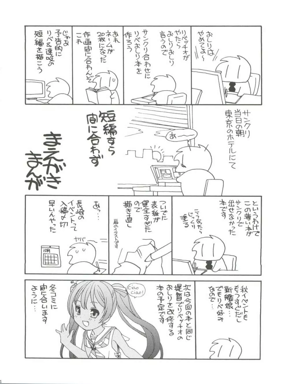 補給❤お願いします! - page4