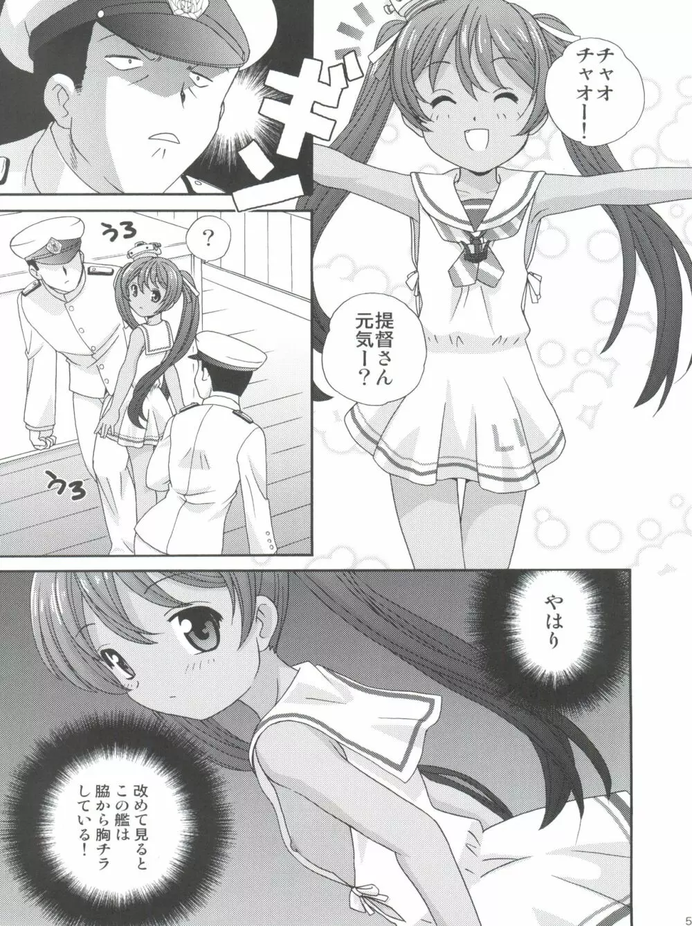 補給❤お願いします! - page5