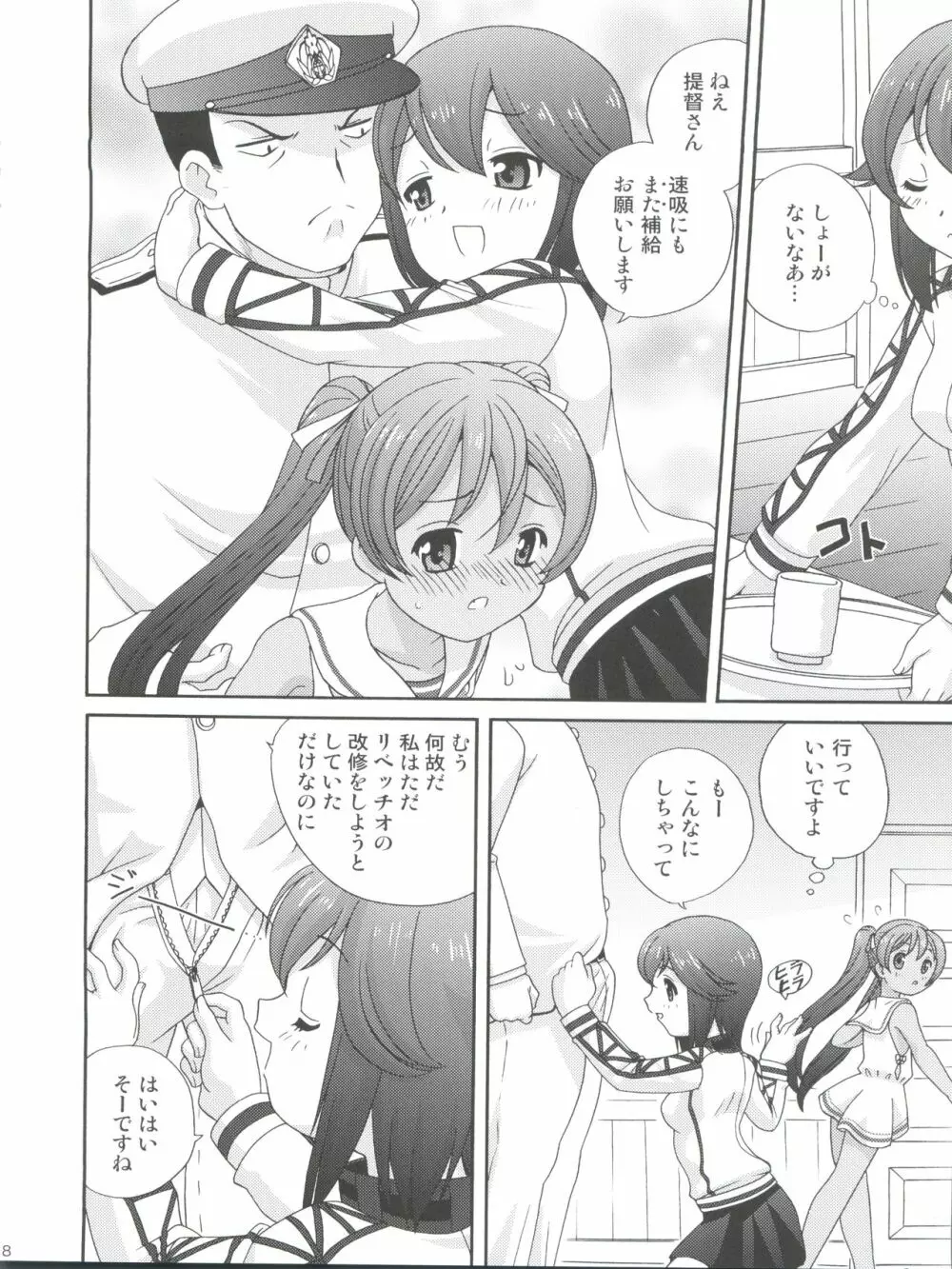 補給❤お願いします! - page8