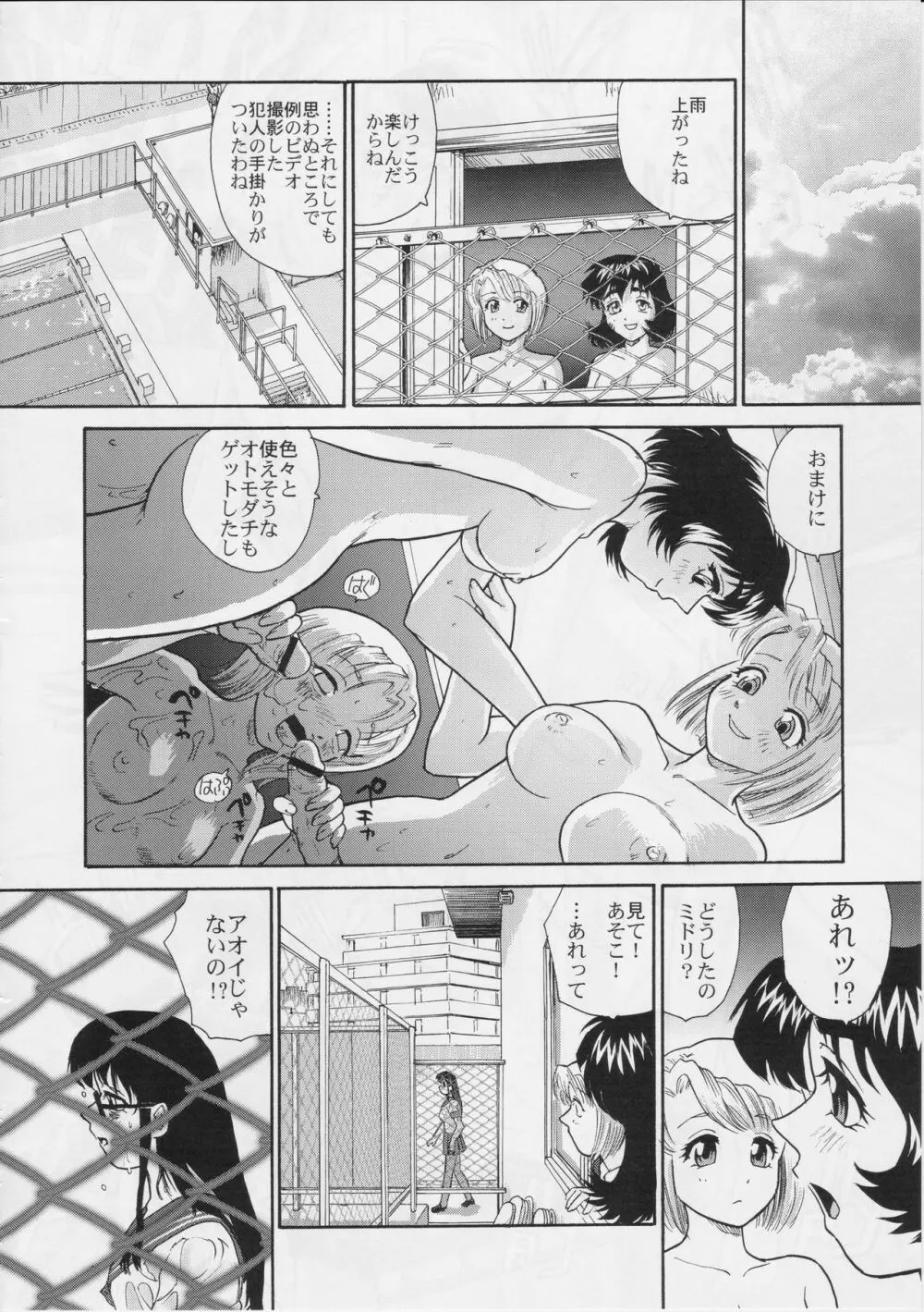 ダルシーレポート 5 - page43