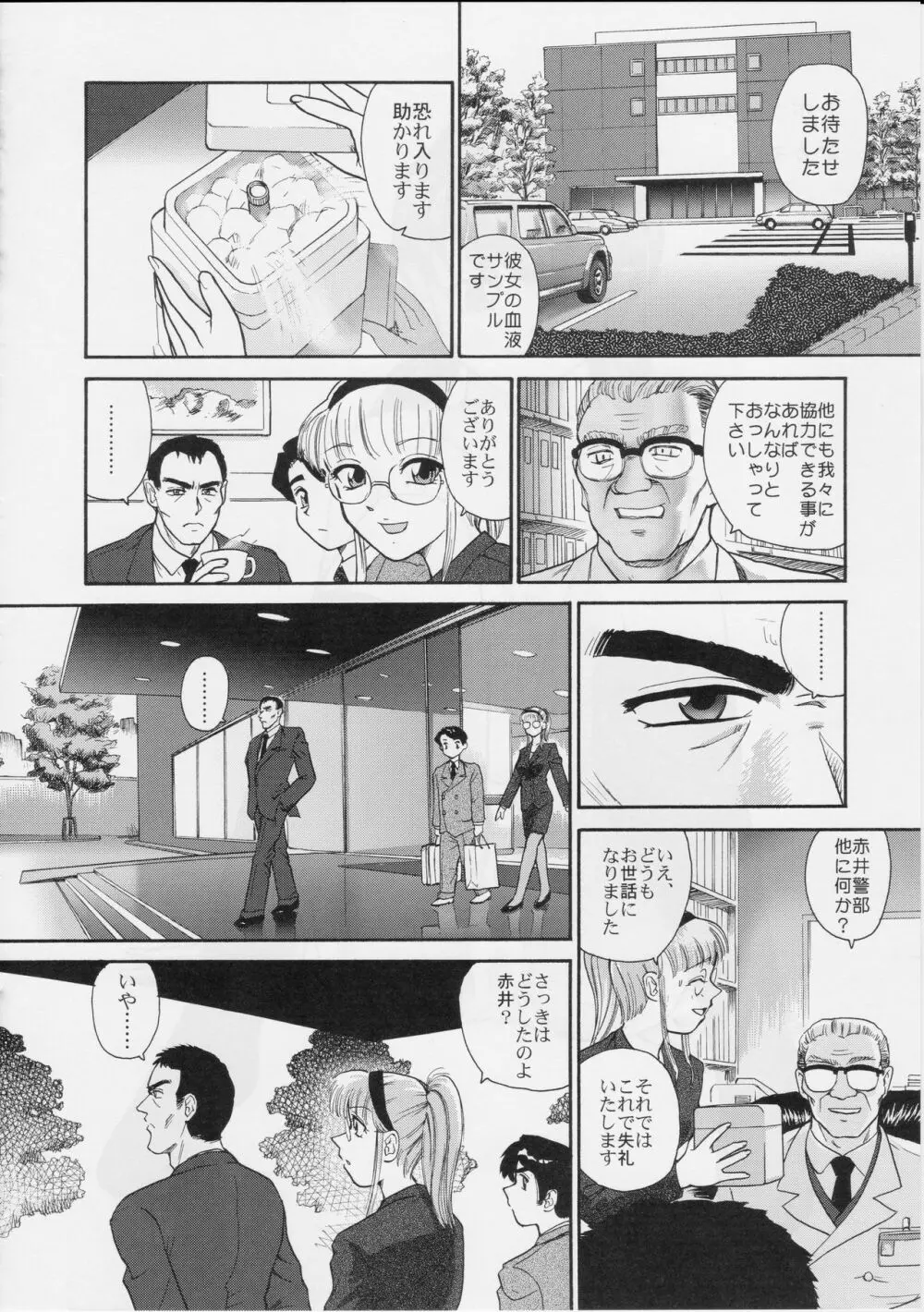 ダルシーレポート 5 - page45