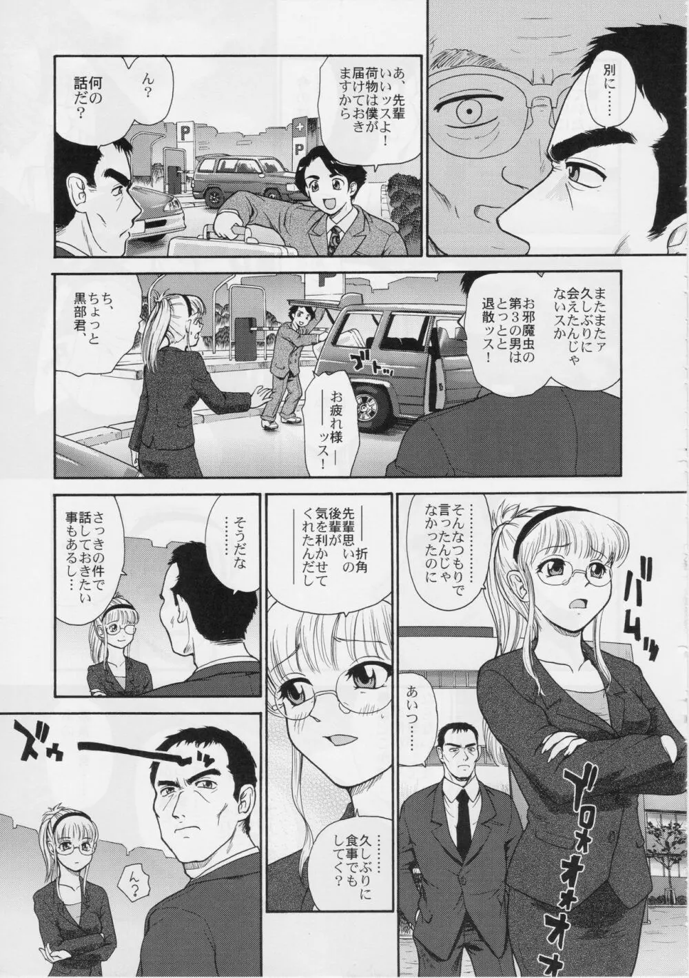 ダルシーレポート 5 - page46