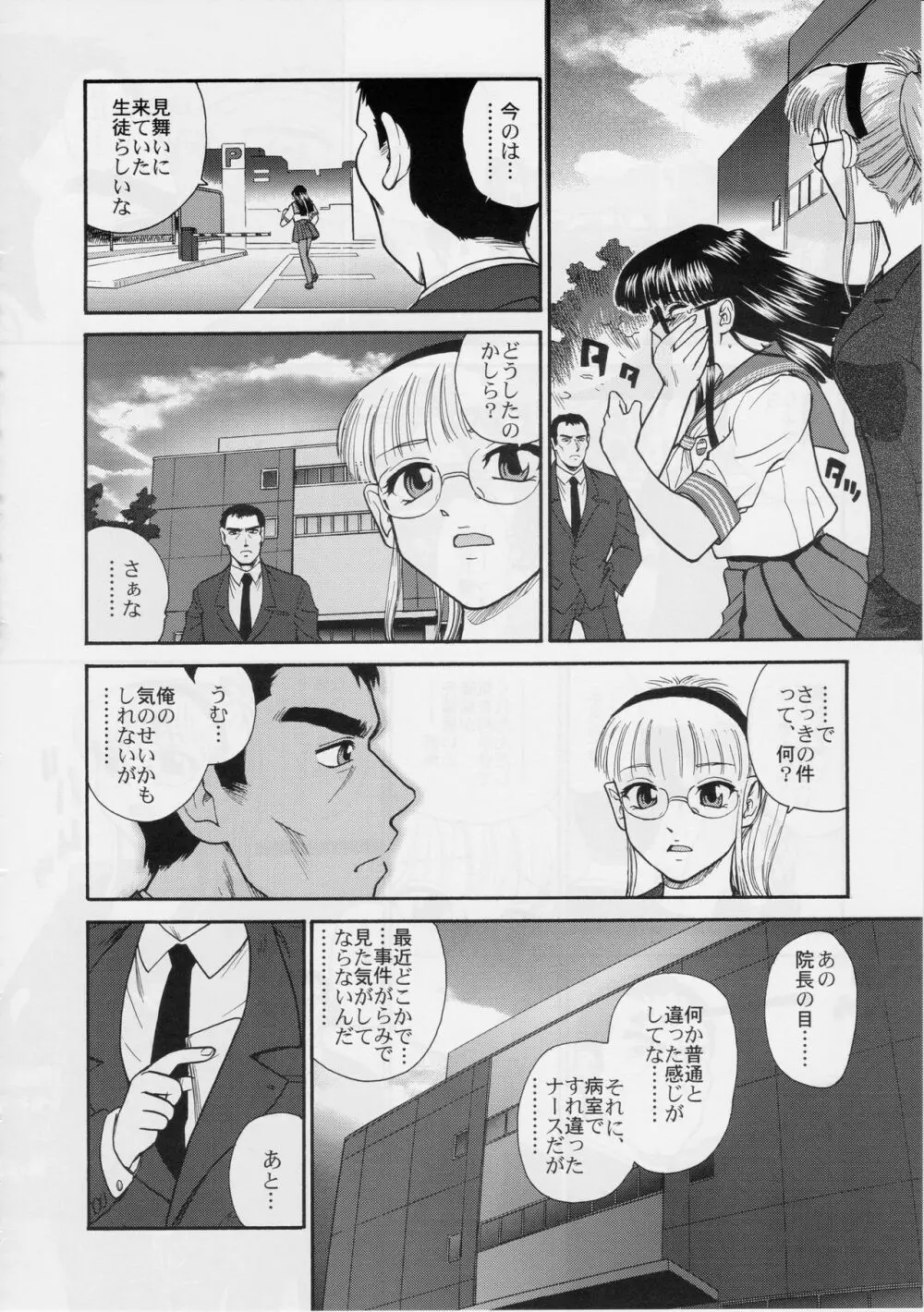 ダルシーレポート 5 - page47