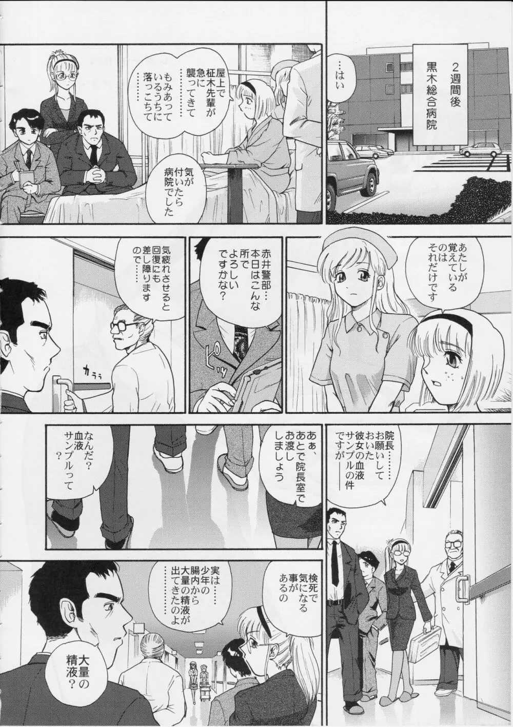 ダルシーレポート 5 - page5