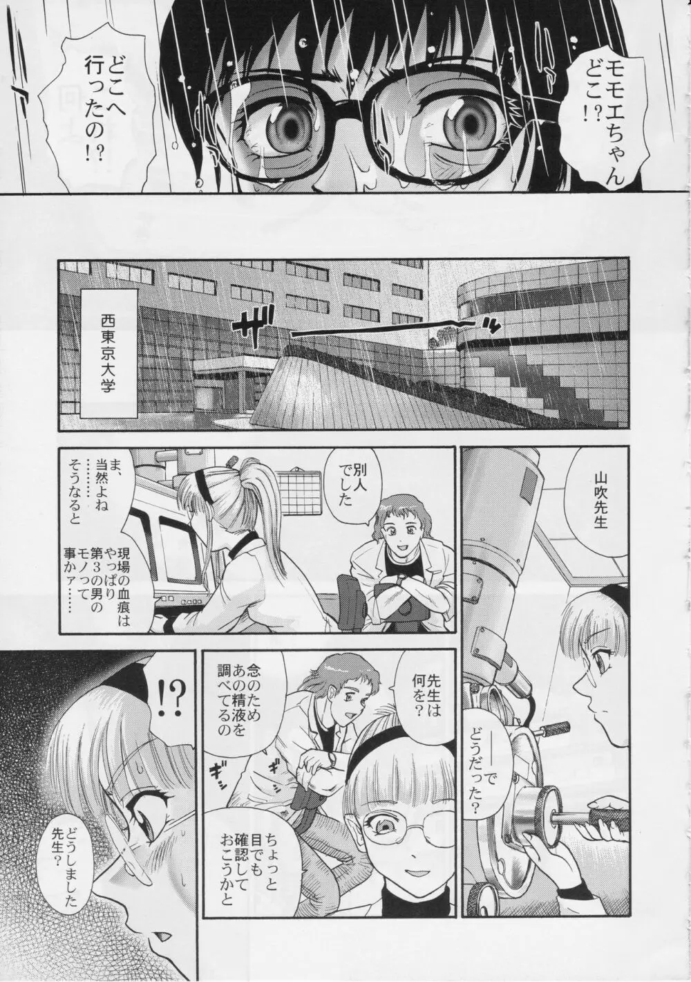 ダルシーレポート 5 - page52