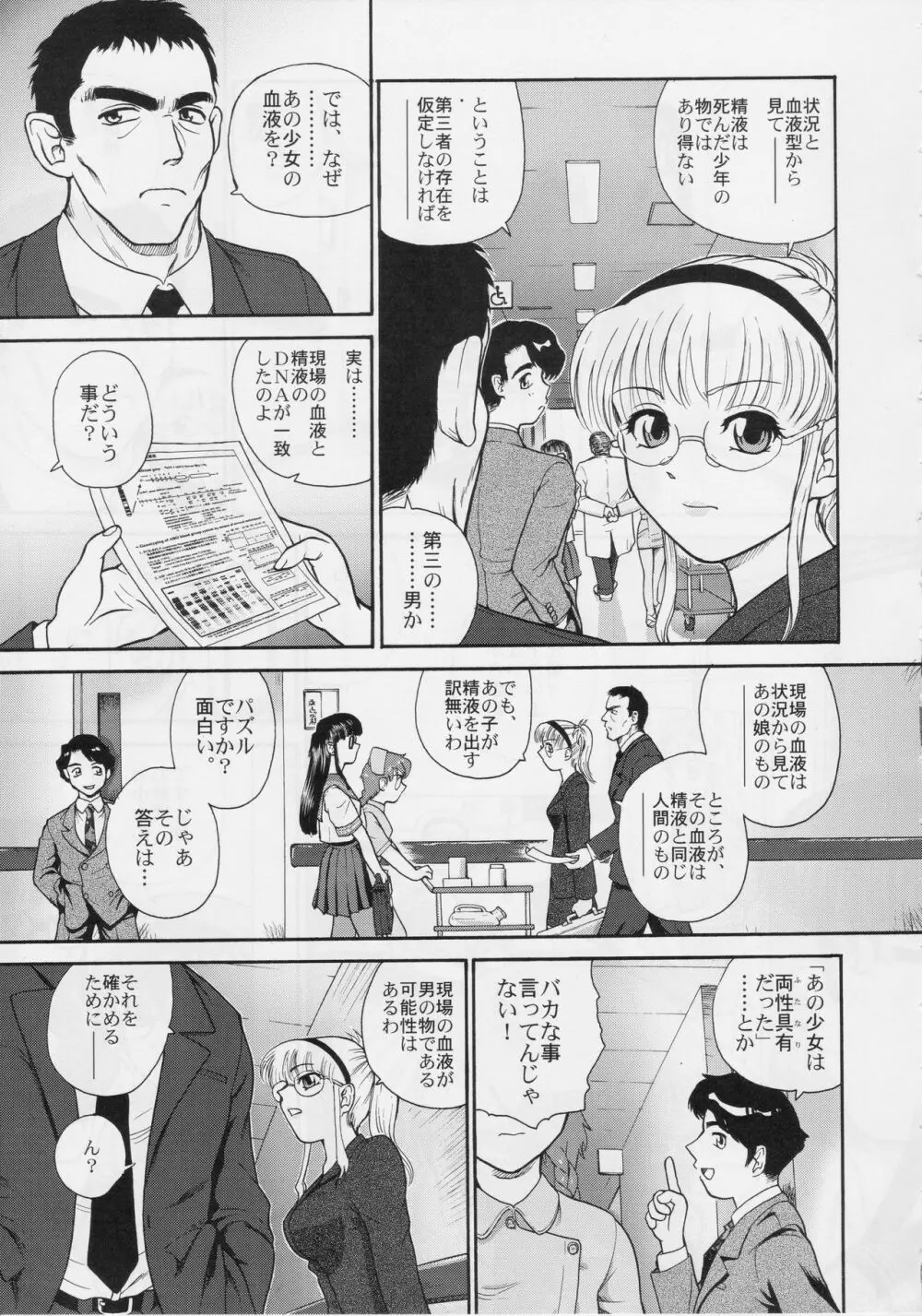 ダルシーレポート 5 - page6