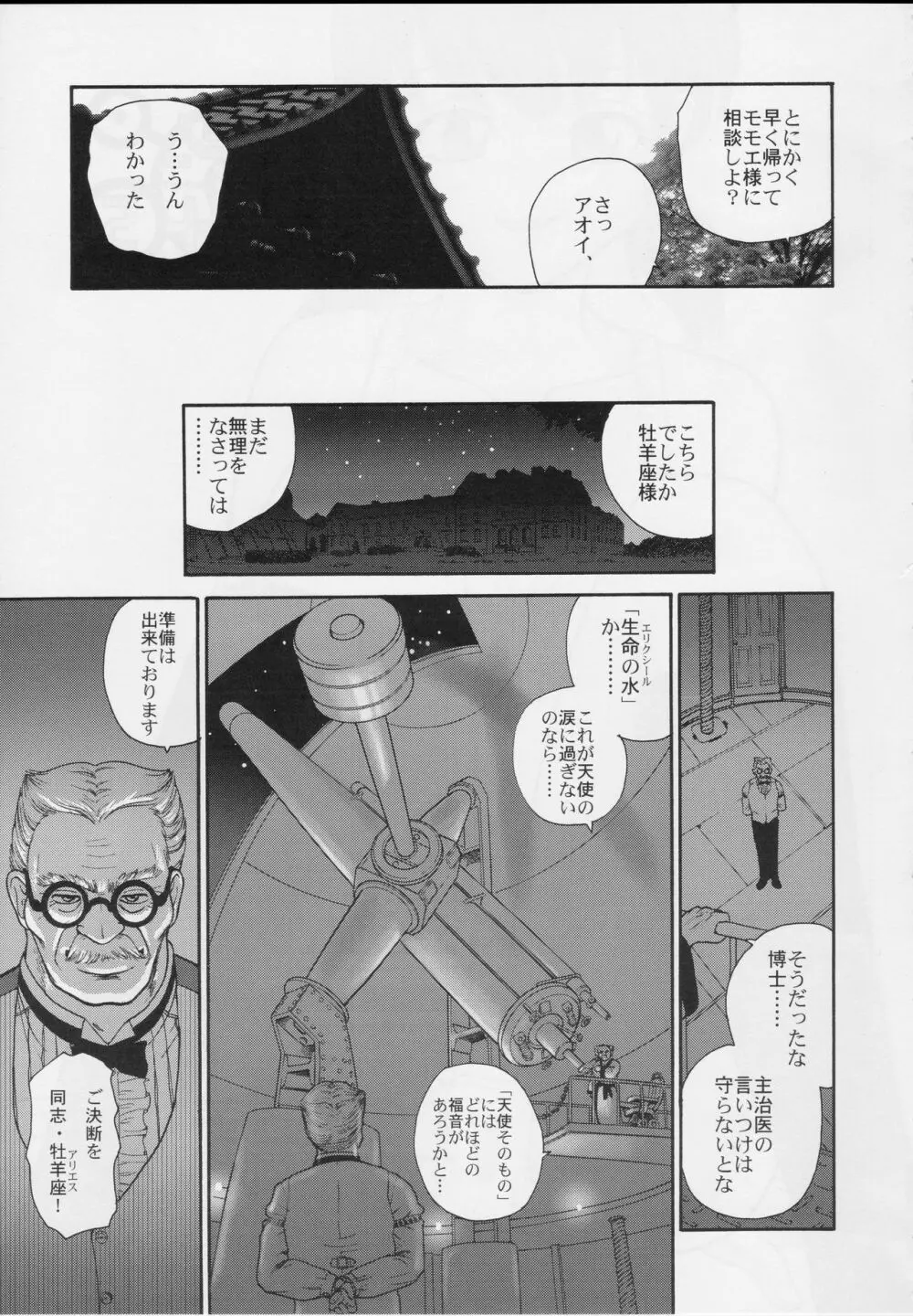 ダルシーレポート 5 - page64