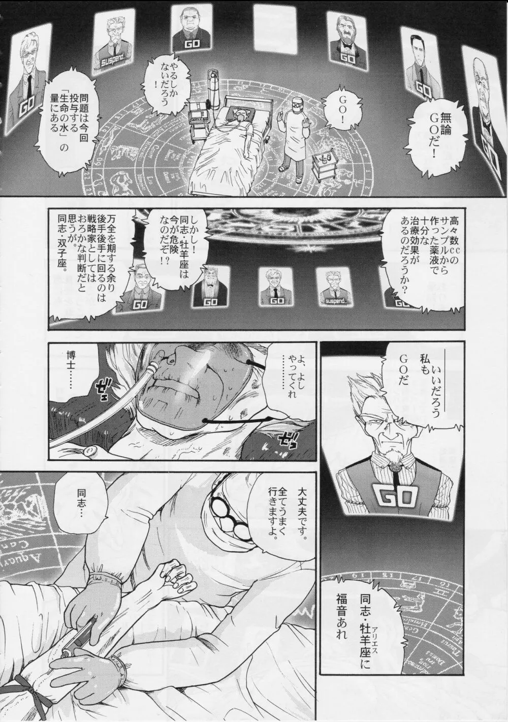 ダルシーレポート 5 - page9