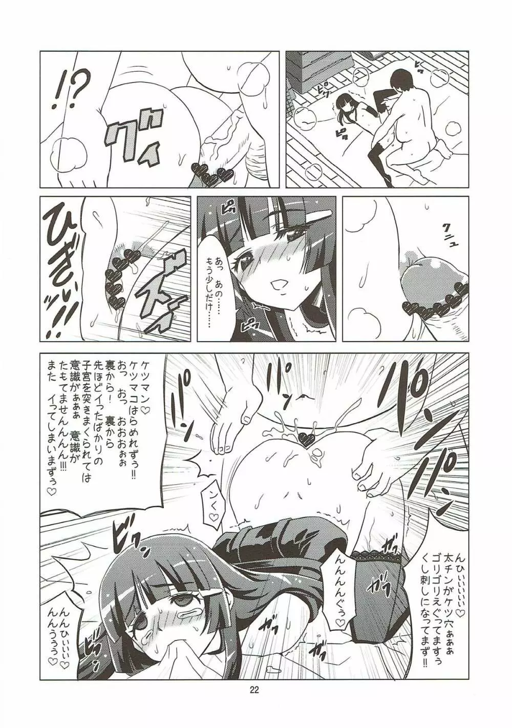 メスイヌニナール - page21