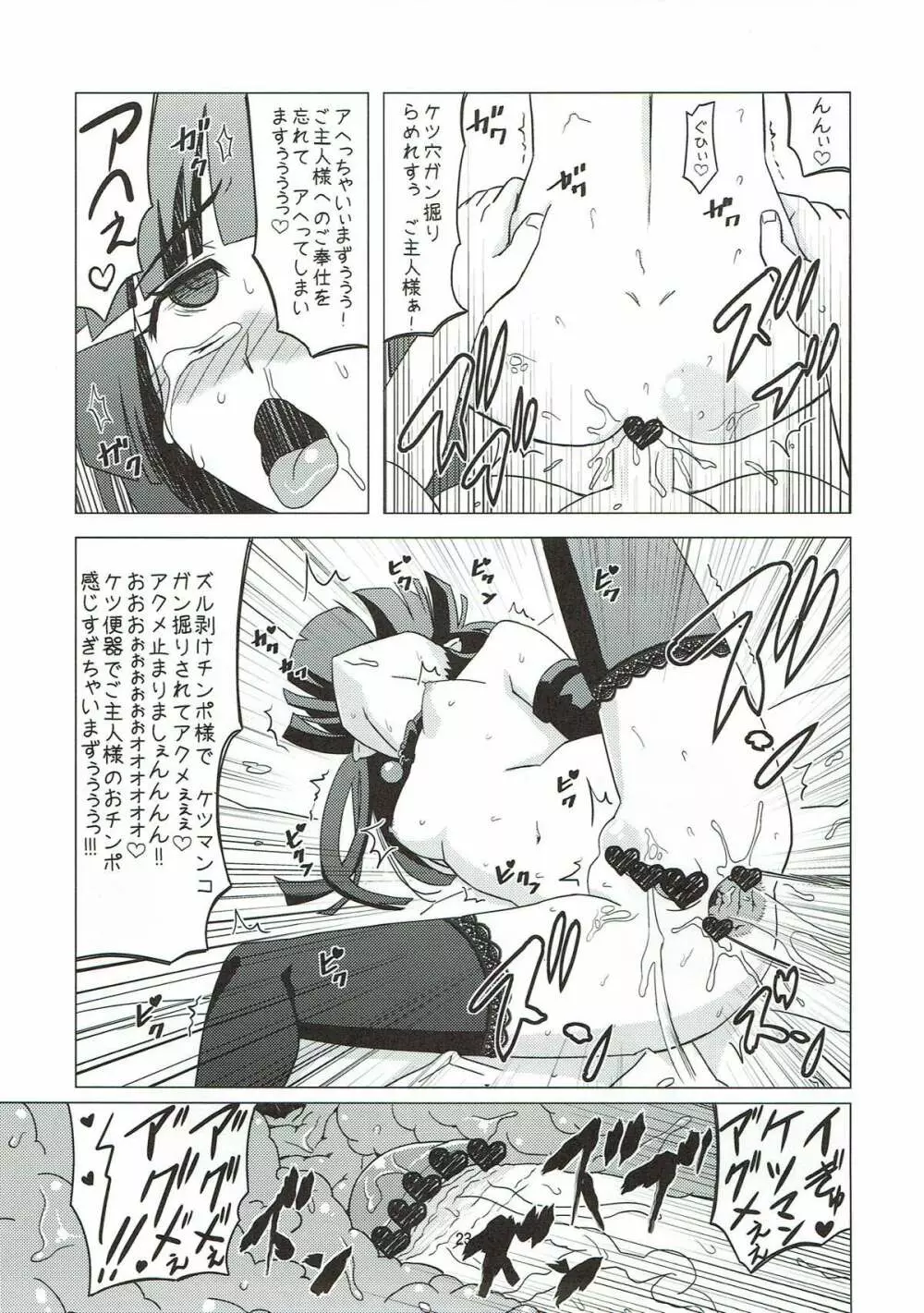 メスイヌニナール - page22