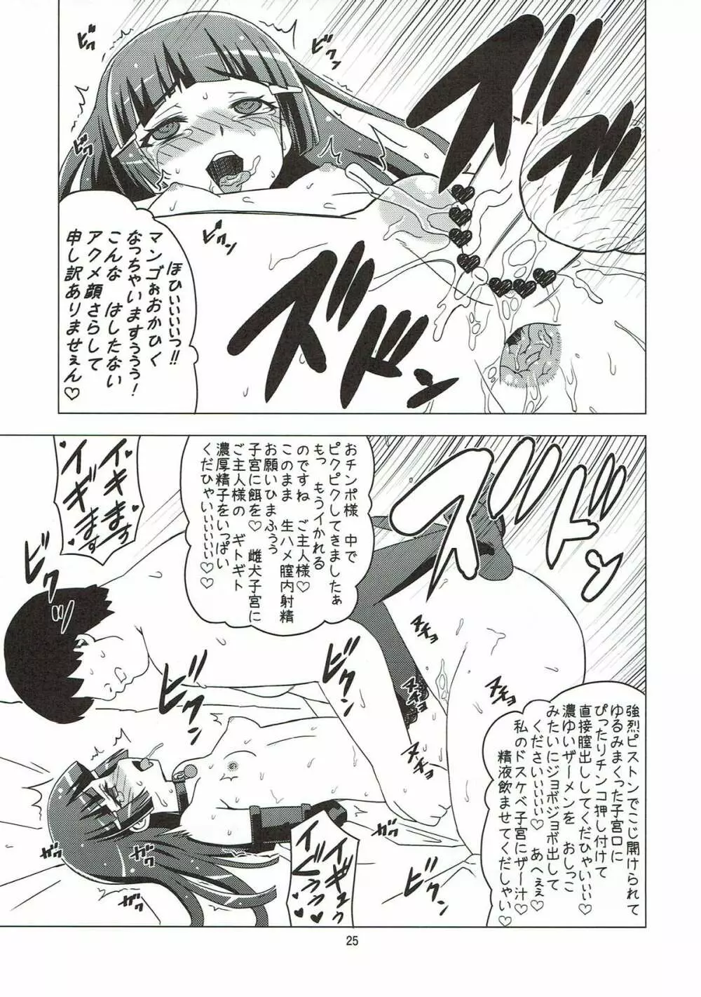 メスイヌニナール - page24