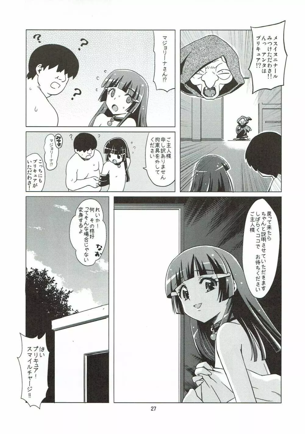 メスイヌニナール - page26