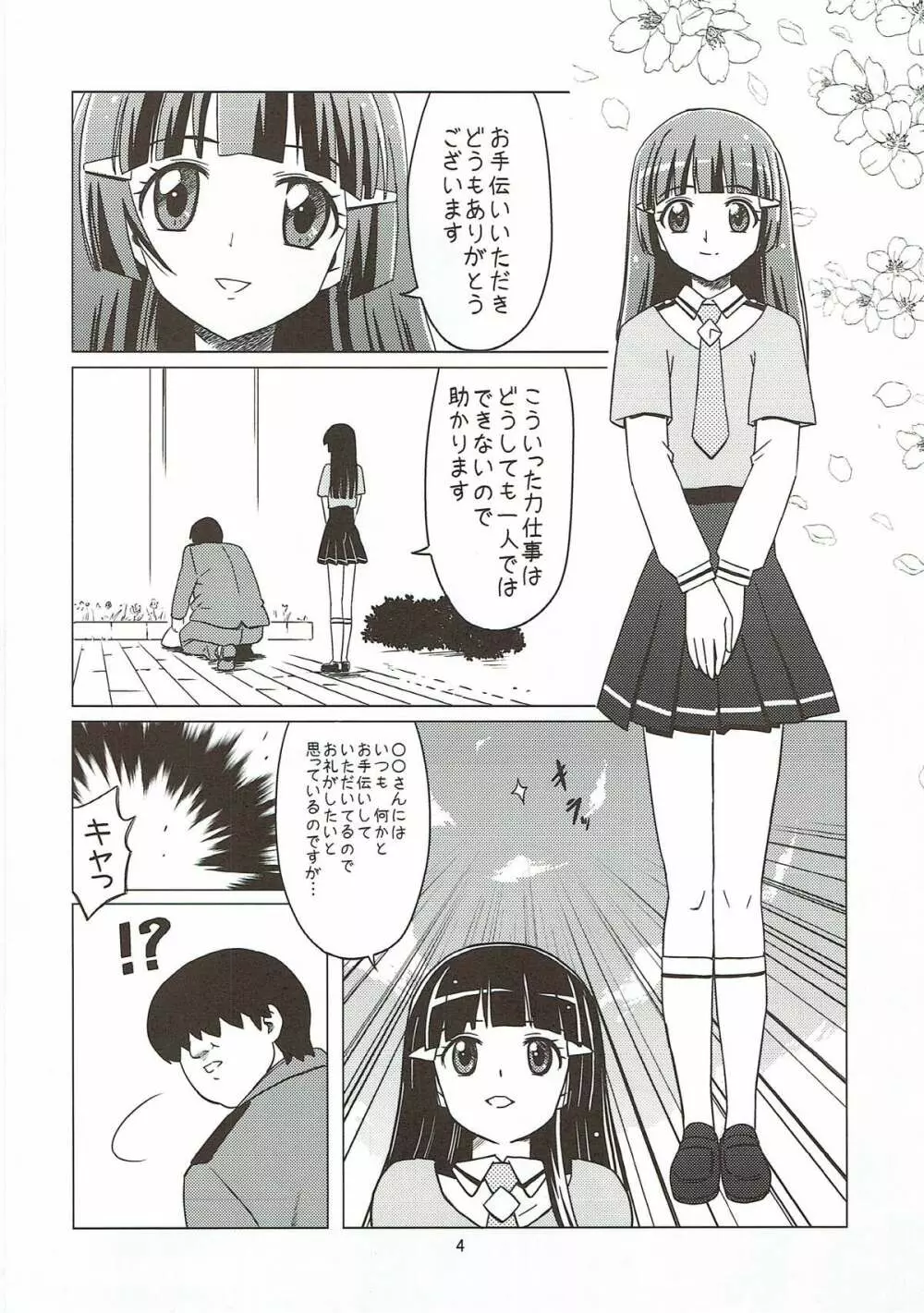 メスイヌニナール - page3