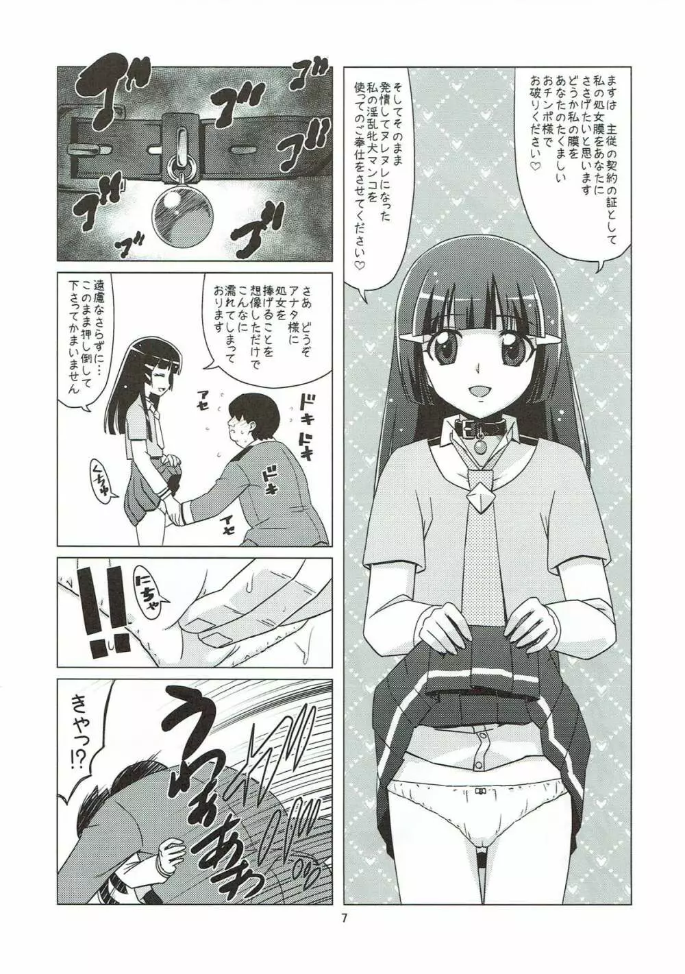 メスイヌニナール - page6