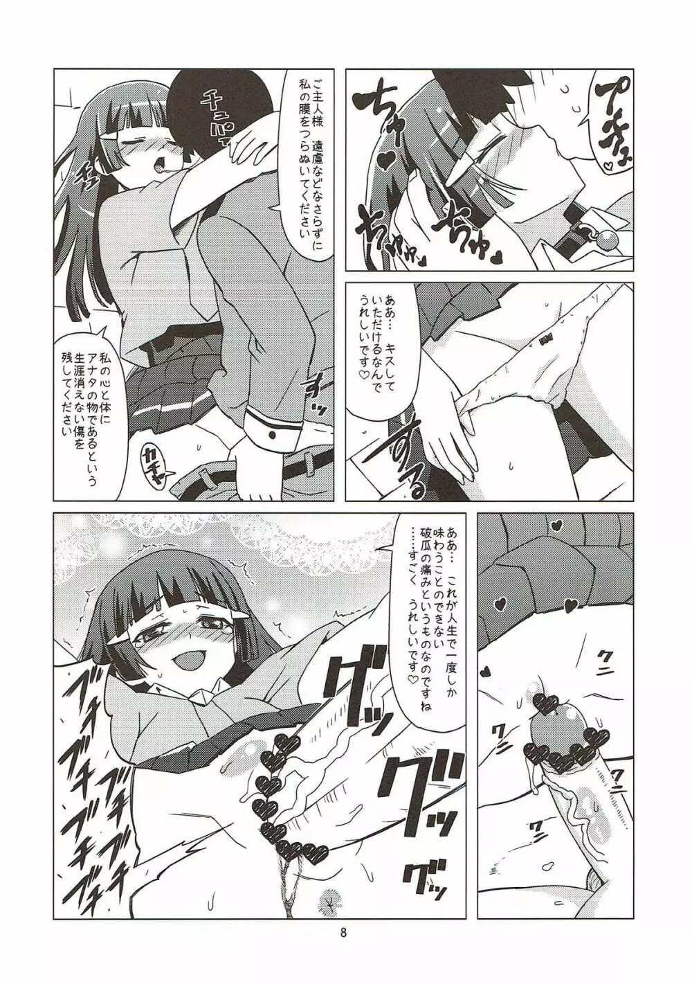 メスイヌニナール - page7