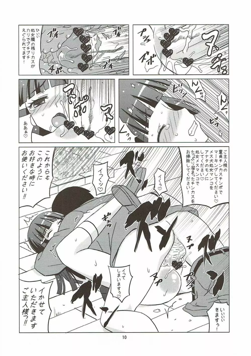 メスイヌニナール - page9