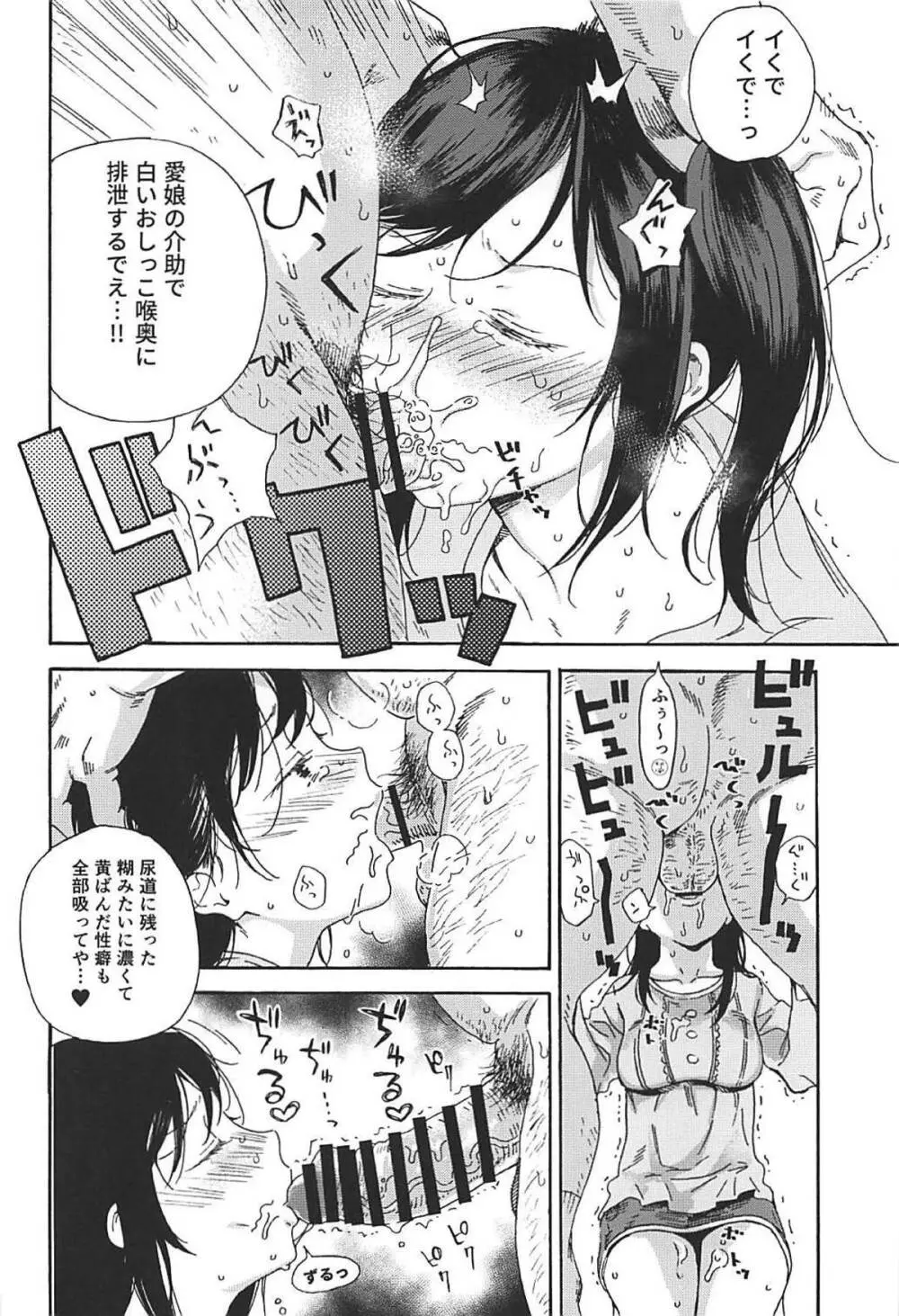 事案日和2 - page11