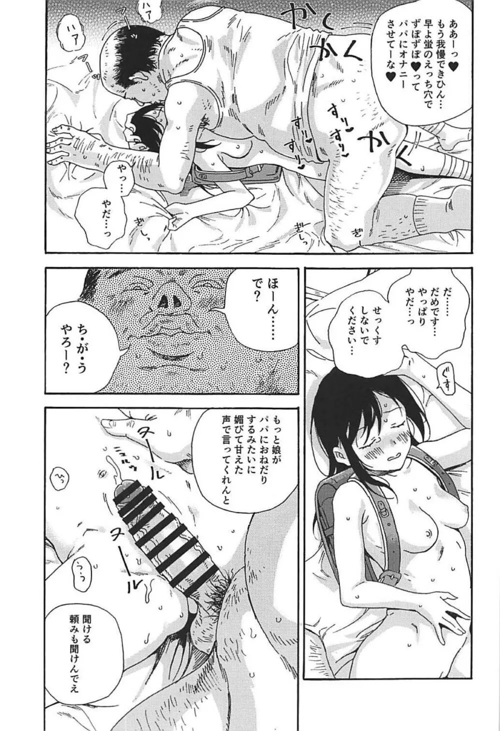 事案日和2 - page14