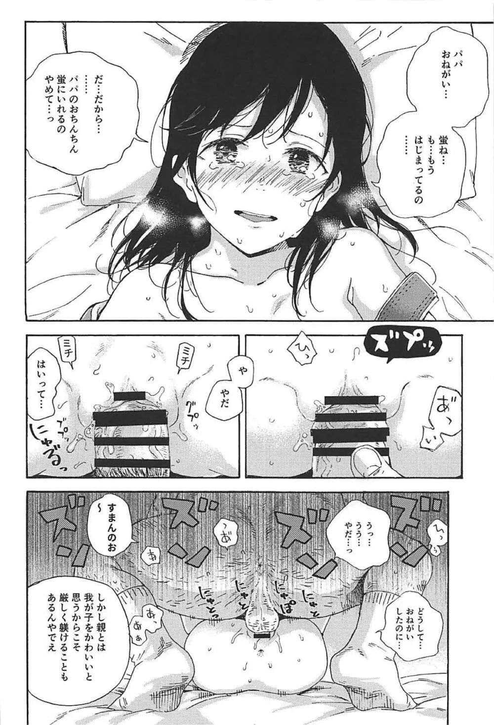 事案日和2 - page15