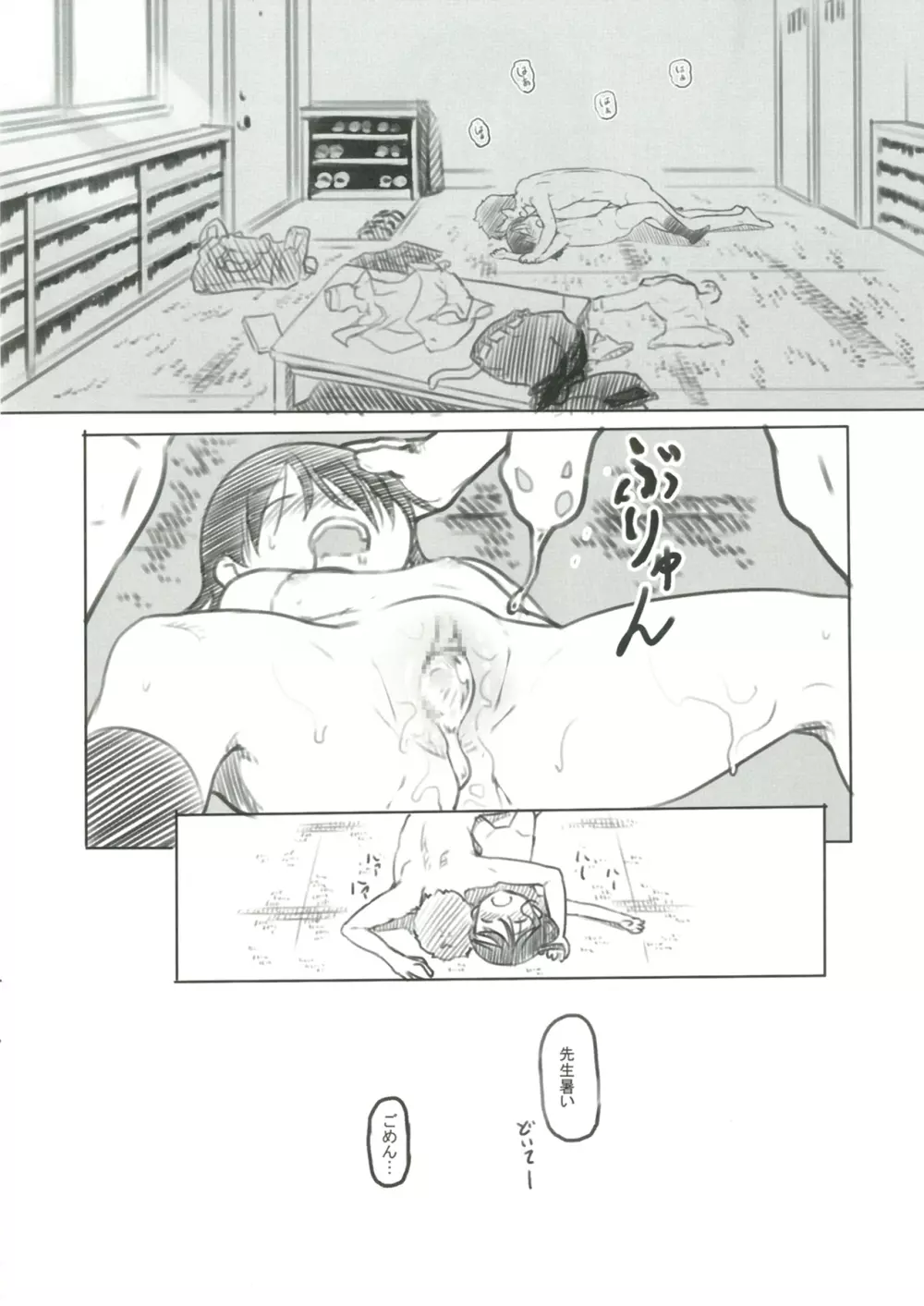 文芸部の朝練 - page15